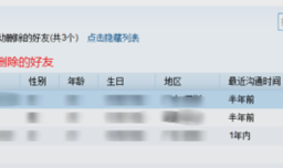 qq怎么恢复被删除的好友