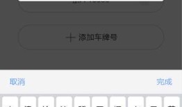 用vue写了个移动端车牌输入键盘