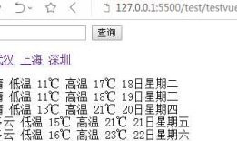 vuejs小例子之天气查询
