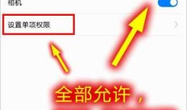 华为手机权限开启方法5