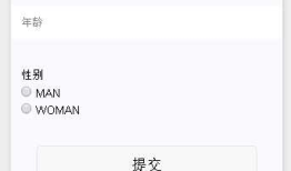 天河微信小程序入门《四》：融会贯通，form表单提交数据库
