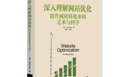 网站优化的艺术与科学之工具和基础知识