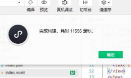 在微信小程序开发中引入第三方ui组件