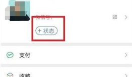 为什么微信状态设置不了文字 微信8.0状态怎么打字【详解】