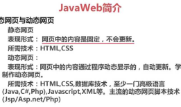 静态网页与动态网页概念 & Tomcat服务器