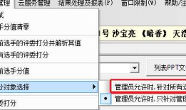 WebApp专家评委打分的两种进入模式