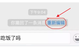 微信语音撤回了还能恢复吗