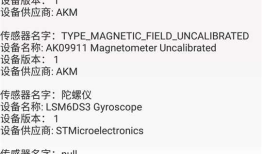 Android传感器应用_指南针（《第一行代码》教程）