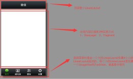 安卓开发笔记——多种方式实现底部菜单栏（仿微信界面）