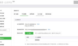 微信支付授权目录填写规则