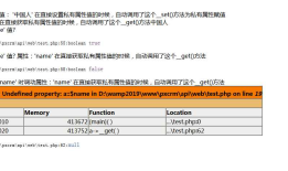 PHP常用的魔术方法及规则
