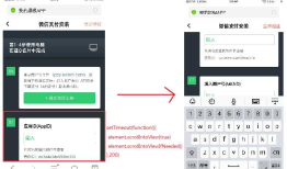 web页面移动端键盘弹出后对页面布局的影响