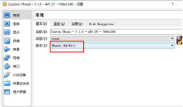 Genymotion、 uiautomatorviewer、 appium报错