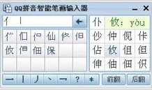QQ拼音如何使用智能笔画输入器