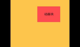 iOS开发UI篇—核心动画(关键帧动画)