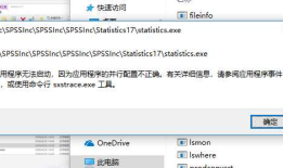 win10安装部分软件报错“应用程序无法启动，应用程序并行配置不正确，或使用命令行sxstrace.exe”