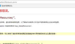 InvalidOperationException: 未能映射路径“/App_GlobalResources/”