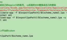 iOS 自动打包发布到Fir和AppStore