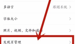 怎么关闭微信发现页入口 微信发现页入口关闭方法【详解】