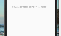 20172328《程序设计与数据结构》实验四 Android程序设计报告
