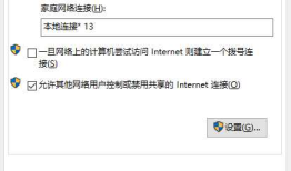 WIN10 拨号连接下 如何开启移动热点