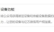 使用微信airkiss配置网络出现system:access_denied