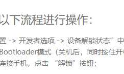 小米手机BL解锁连接不上手机