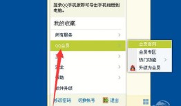 怎么获得QQ免费会员