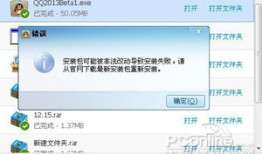 QQ安装包可能被非法改动导致安装失败怎么办