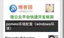 微信快速开发框架V2.3--增加语音识别及网页获取用户信息（八），代码已更新至Github