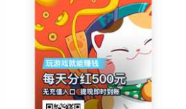推荐一款趣味游戏软件App 分红猫