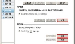 QQ拼音如何设置词库同步和上传下载配置