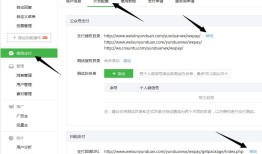 微信支付配置参数：支付授权目录、回调支付URL