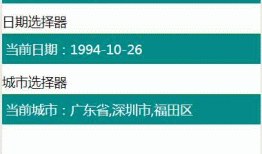 微信小程序------联动选择器