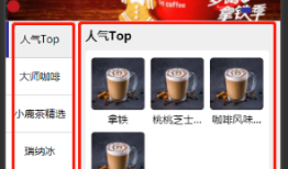 微信小程序---scroll-view实现左右两侧联调