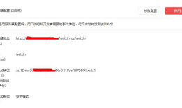 Java微信公众平台开发_02_启用服务器配置