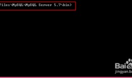 MySQL环境变量的配置及说明
