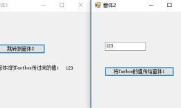 使用委托进行窗体之间的传值