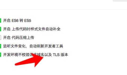 微信小程序设置了合法请求域名，小程序一直提示不在合法域名列别中