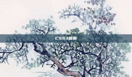 CSS3圆角