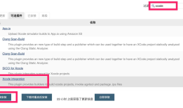 iOS自动化探索（九）使用Jenkins自动化打包并发布iOS App