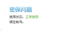 qq密保问题怎么改
