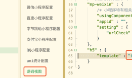 uniapp添加网站favicon文件
