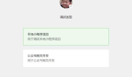 微信小程序简述