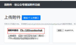 怎样在微信公众平台上传文件给别人下载