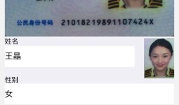 Android身份证识别是什么