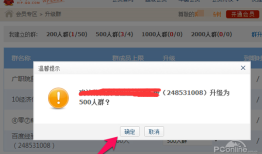qq群升级