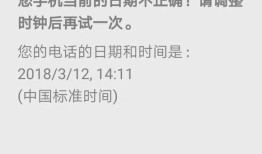 line,whatapp打不开不能发消息，或者显示日期不正确的解决方法