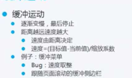 JS运动---运动基础（缓冲运动）