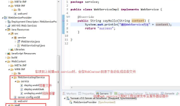 基于axis的WebService的案例